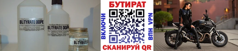Бутират BDO 33%  мориарти клад  Красногорск 