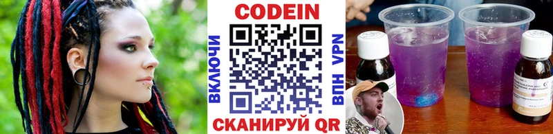 Codein Purple Drank  Красногорск 